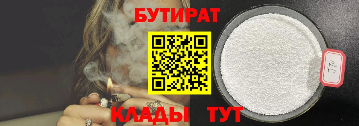 БУТИРАТ оксибутират Россия