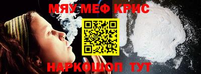 мяу мяу кристалл Абинск