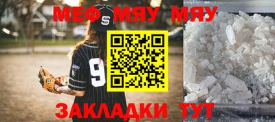 мяу мяу кристалл Абинск