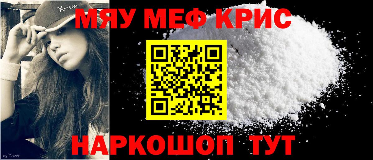Мефедрон mephedrone  МЕФ 4 MMC  МЯУ-МЯУ  Россия  где найти   Вход с VPN 