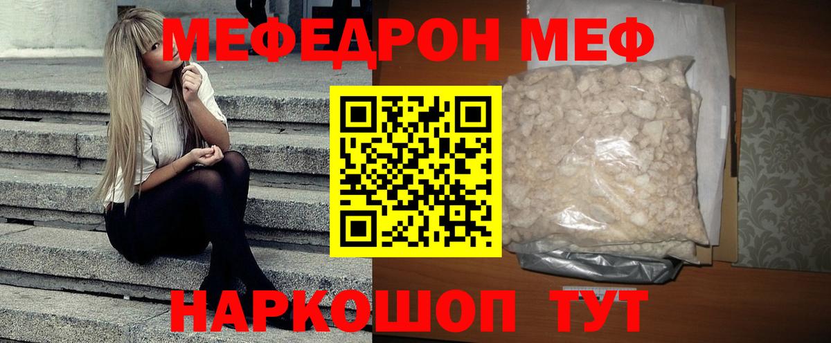 Мефедрон мука Россия