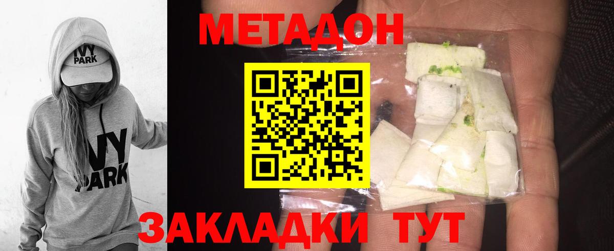 МЕТАДОН methadone  МЕТАДОН кристалл  Россия  Вход с VPN 