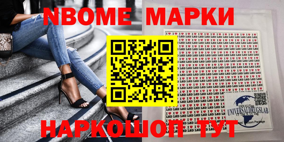 Марки N-bome 1500мкг  Марки N-bome 1500мкг  Вход с VPN  Россия 
